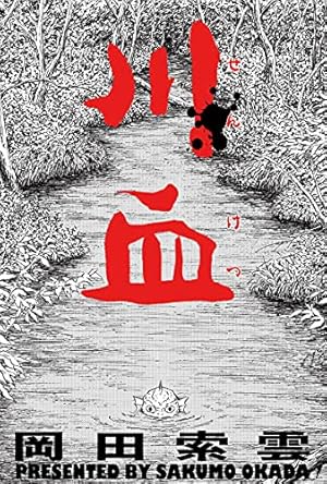 望月ミネタロウ 短編集 ショート・ボム！ (ビッグコミックス) | 望月